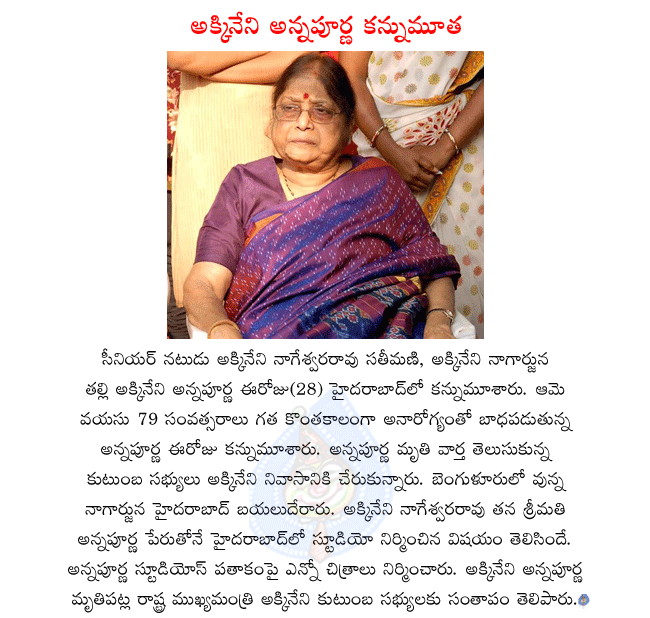 akkinenni annapurna,akkineni nageswara rao wife akkineni annapurna,hero nagarjuna mother akkineni annapurna,akkineni annapurna died  akkinenni annapurna, akkineni nageswara rao wife akkineni annapurna, hero nagarjuna mother akkineni annapurna, akkineni annapurna died